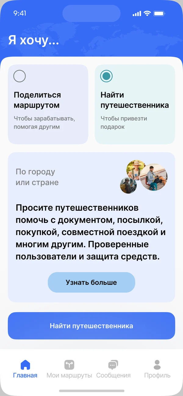 Приложение Tips4trips: поиск путешественника