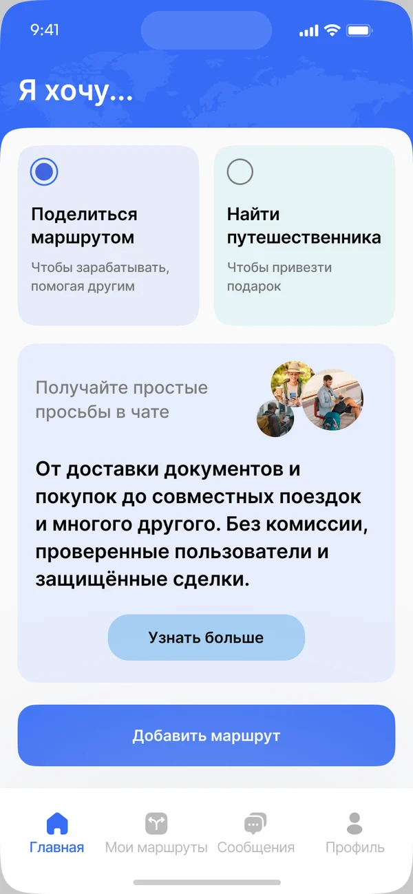 Экран добавления маршрута