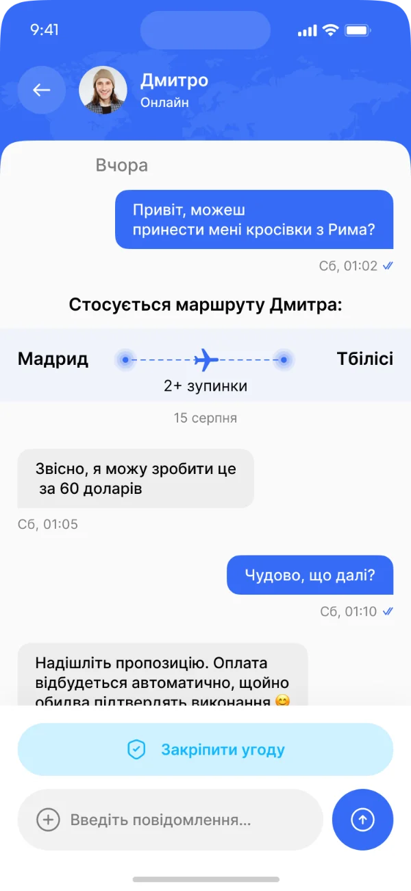 Екран чату