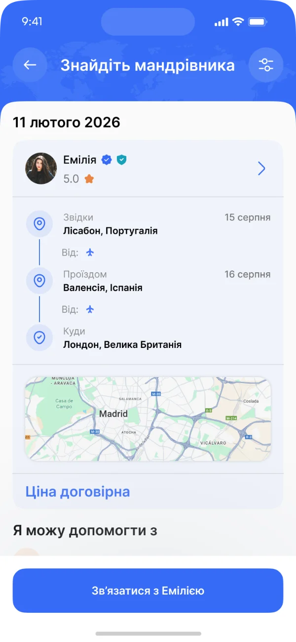Екран пошуку мандрівника