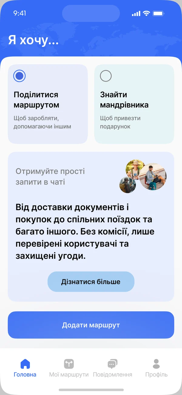 Екран додавання маршруту